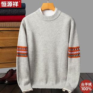 情侣款 恒源祥纯羊绒衫 中青年羊绒套头衫 加厚本命年红毛衣 冬 男