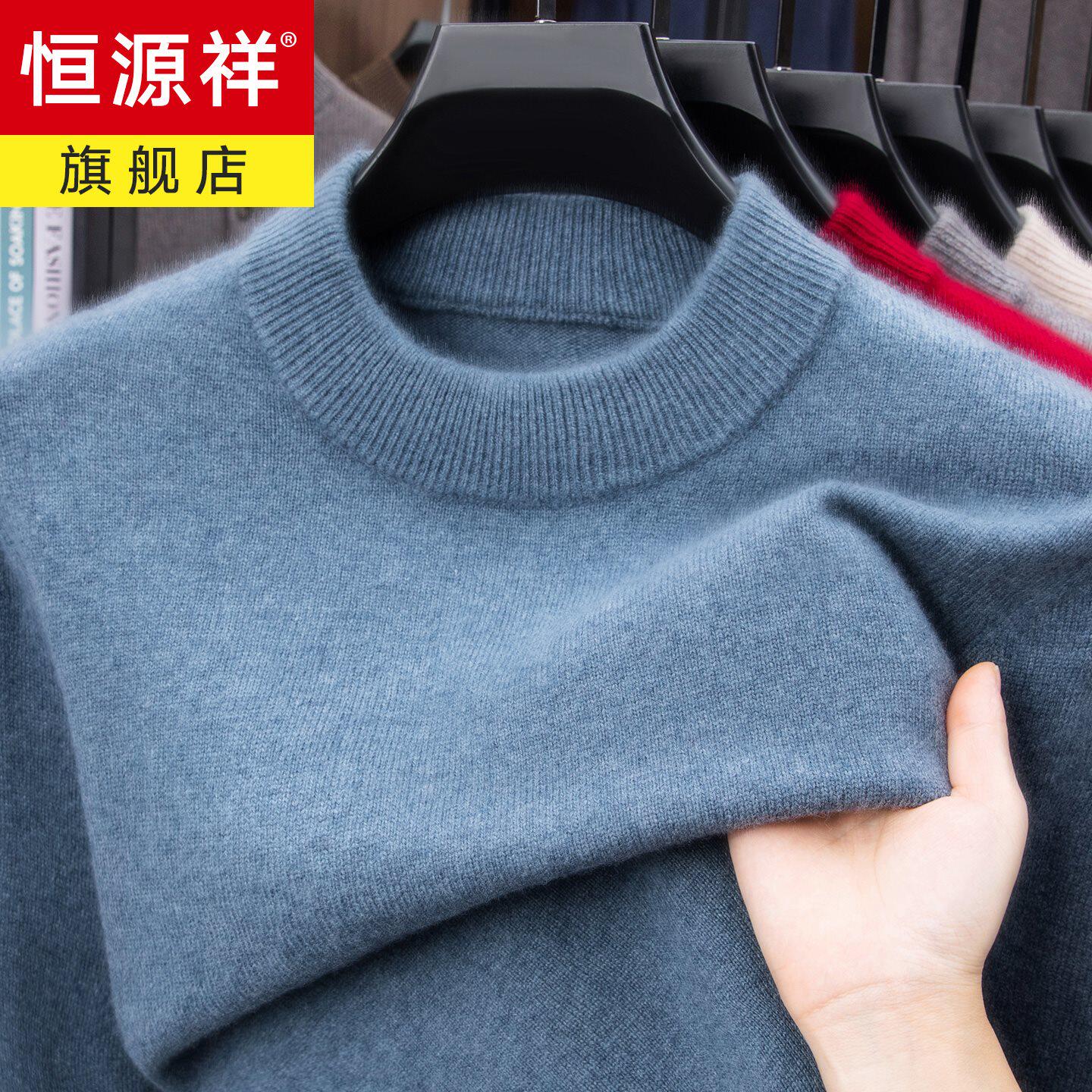 恒源祥秋冬含羊绒男士冬季新款半高领加厚毛衣针织打底保暖羊毛衫