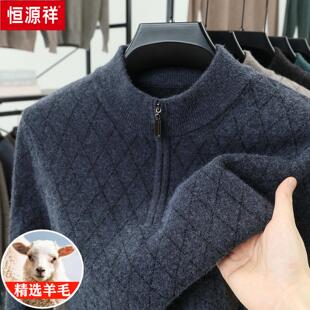 恒源祥半拉链羊毛衫男士秋冬新款半高领厚款保暖针织衫套头毛衣男