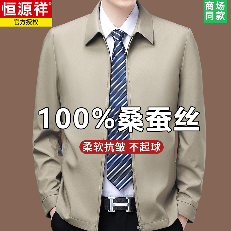 恒源祥中年春秋高端翻领