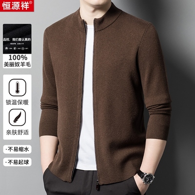 恒源祥针织开衫男2024秋