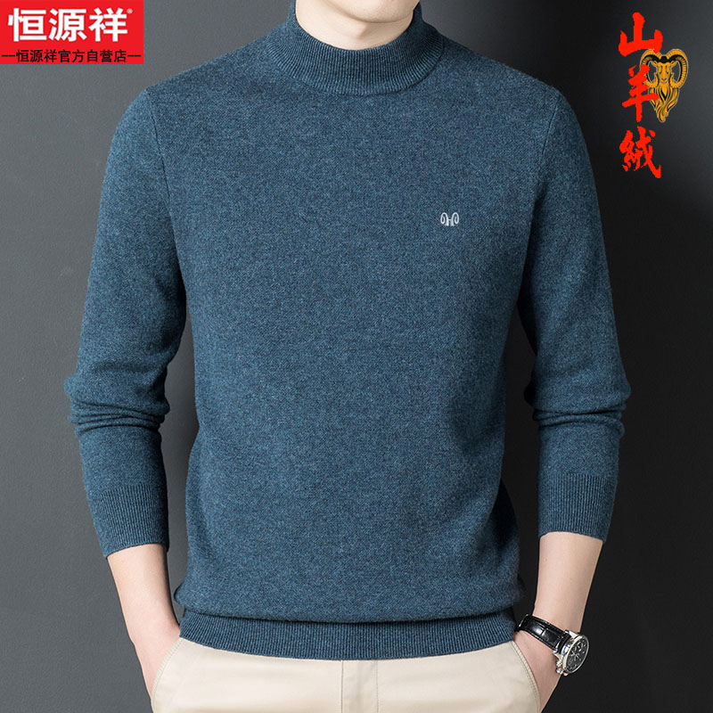 恒源祥羊绒衫男加厚毛衣
