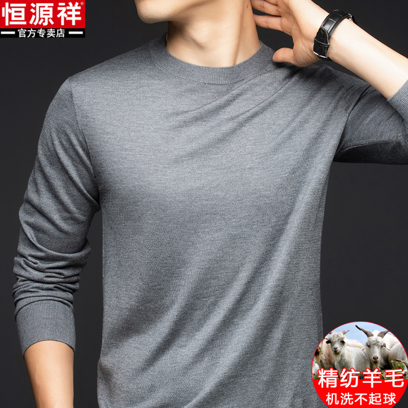 恒源祥春秋薄款精纺纯羊