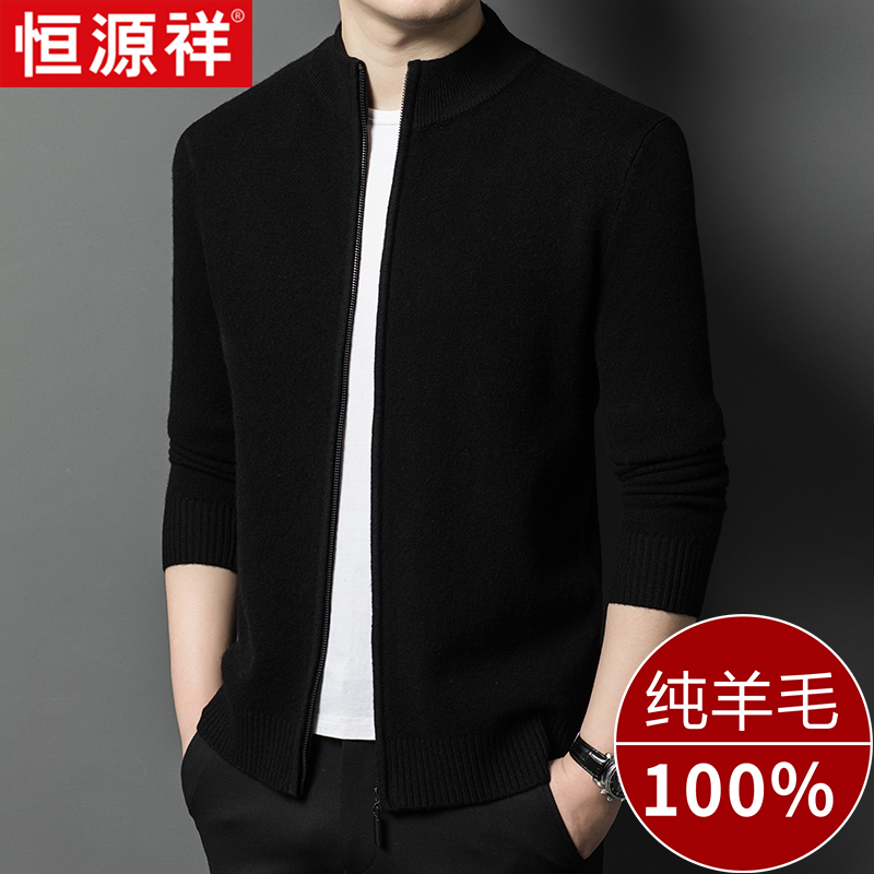 恒源祥纯羊毛开衫加厚拉链立领外套男装上衣羊毛针织衫秋冬新款