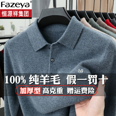 恒源祥彩羊100纯羊毛衫男