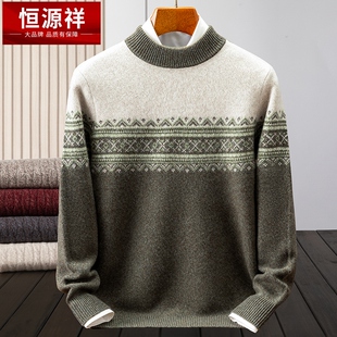 冬季 恒源祥新款 半高圆领加厚双股提花针织衫 男士 中年毛衣 山羊绒衫