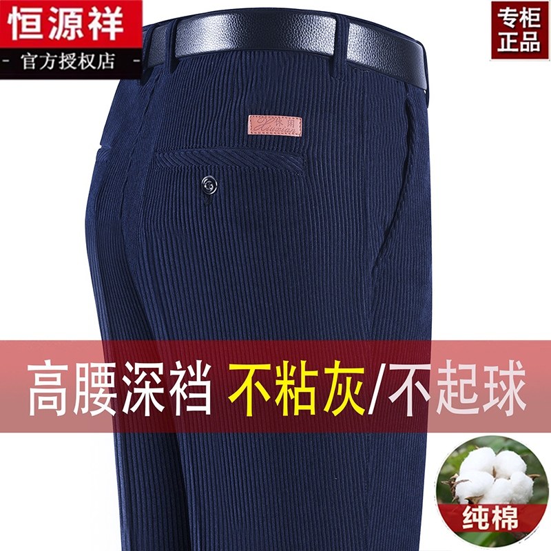 恒源祥灯芯绒休闲裤男宽松高腰加绒深裆纯棉爸爸裤秋冬新款长裤子