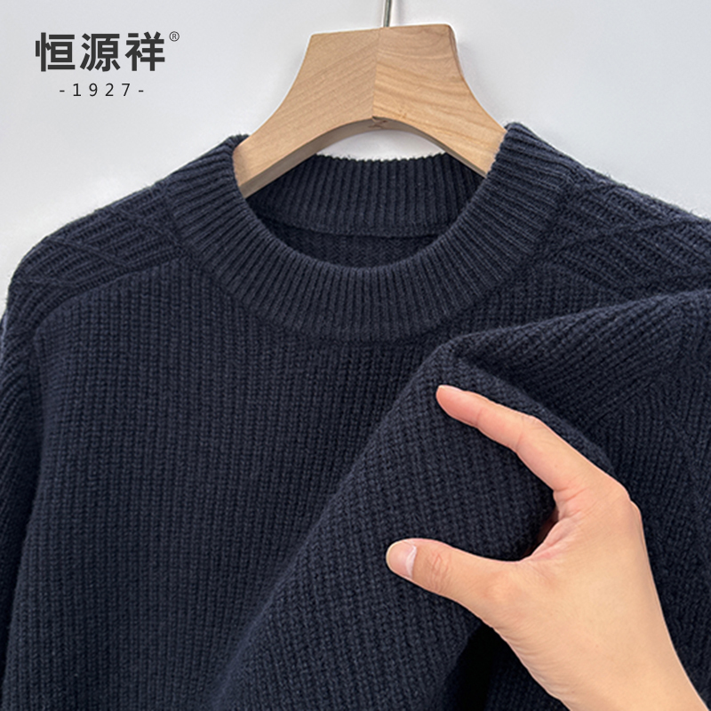 恒源祥秋冬加厚羊毛衫男