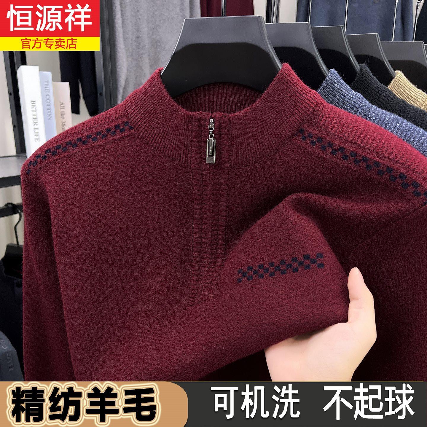 恒源祥羊毛衫男2025冬季半高拉链领针织毛衣中年加厚羊绒打底衫