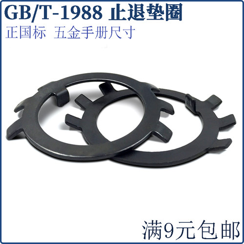 GB/T858-1988圆螺母用止动垫圈