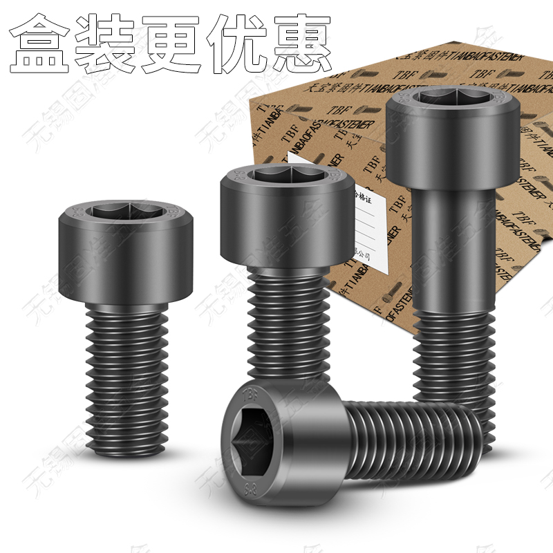 GB70.1圆柱头8.8级内六角螺丝杯头螺栓内六方螺钉MM4M5M6M8盒装 五金/工具 螺栓 原图主图