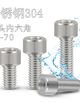 纯正304杯头圆柱头不锈钢内六角螺丝 内六方螺栓螺钉MM8M10