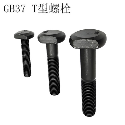 GB37 T型槽用螺栓模具压板螺丝 M8/M10/M12/M14/M16