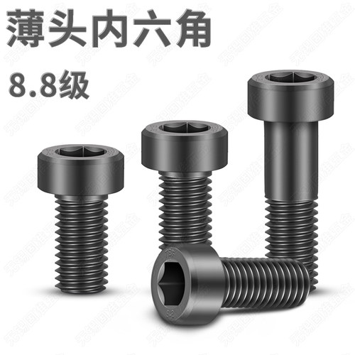 DIN7984 8.8级薄头内六角螺丝矮头内六方螺钉螺栓MM10M12M14M16