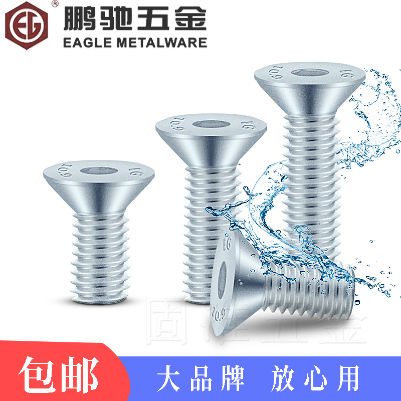 鹏驰镀锌10.9级内六角沉头螺丝