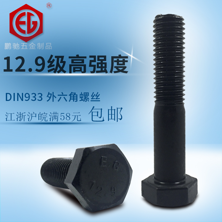 12.9级高强度外六角螺丝 钢结构外六方螺栓M12*20/20/25/30-100