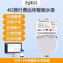 促宏江4G预付费智能远传水表品