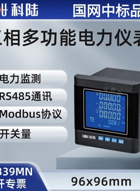 科陆CL7339MN-ZY嵌入式三相四线数显多功能电力监测仪表380V