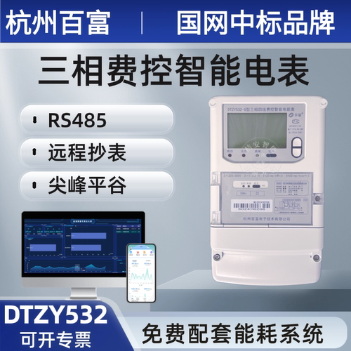 百富智能电度表RS485三相四线