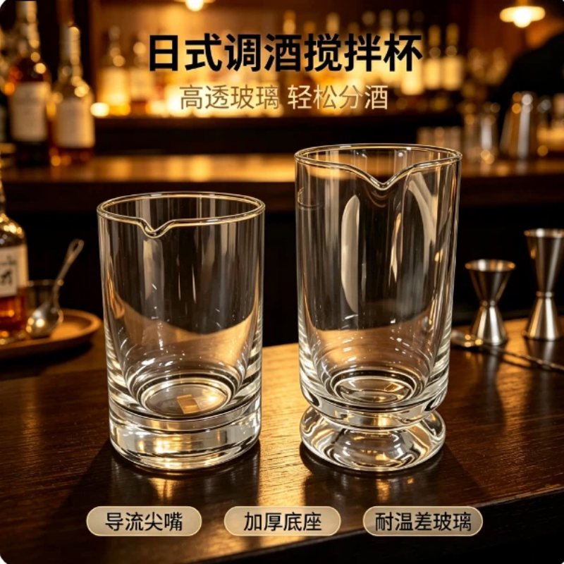 商用高透无铅玻璃调酒搅拌杯