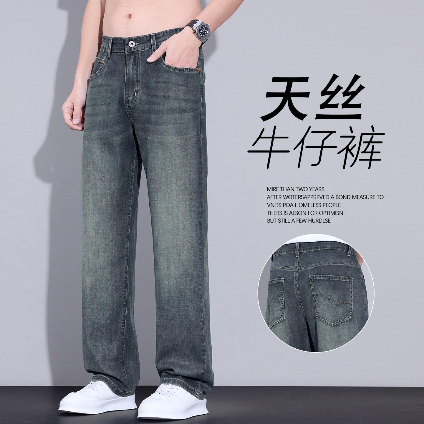 男士凉感透气天丝莱赛尔休闲青春流行微弹夏季中腰宽松直筒牛仔裤