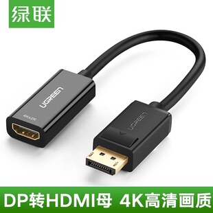 绿联转接线转换电脑主机大DP转HDM 1080P转接4K高清转接器MM137