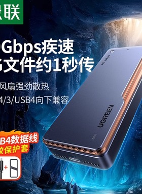 绿联USB硬盘盒m2移动40Gbps兼容雷电4/3m.2固态nvme硬盘盒子CM642