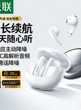 绿联 H6pro 蓝牙耳机半入耳主动降噪无线适用各类品牌手机 WS215