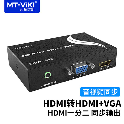 迈拓维矩高清转换器VGA/HDMI