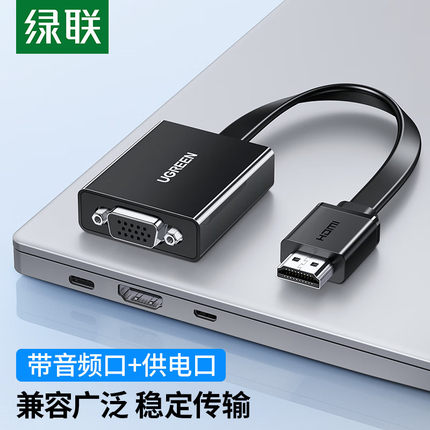 绿联40248HDMI转VGA母转换器带音频胶壳扁线HDMI公对VGA母MM103