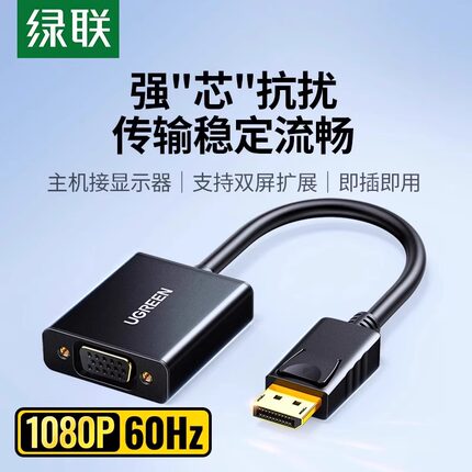绿联DP转VGA转换器高清迷你雷电接口转接头适用微软苹果电脑