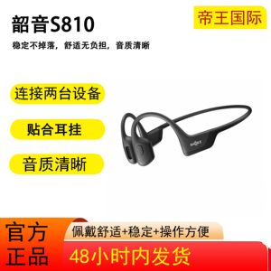 Shokz韶音OpenRun Pro S810骨传导无线蓝牙耳机专业运动骑行跑步