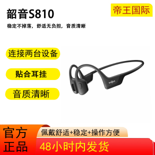Shokz韶音OpenRun S810骨传导无线蓝牙耳机专业运动骑行跑步 Pro