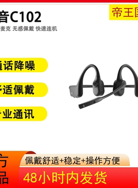 SHShokz韶音OpenComm骨传导蓝牙通话耳机商务办公无线C102黑色