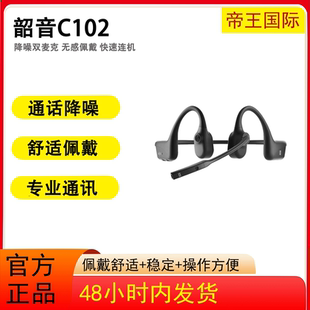 SHShokz韶音OpenComm骨传导蓝牙通话耳机商务办公无线C102黑色