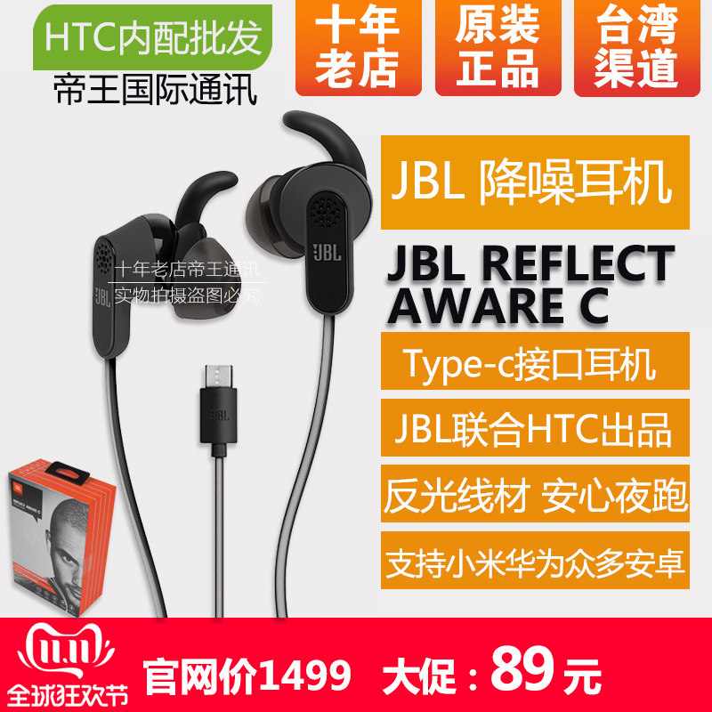 JBL耳机 JBL 降噪耳机 REFLECT AWAR C HTC U11  type-c主动降噪