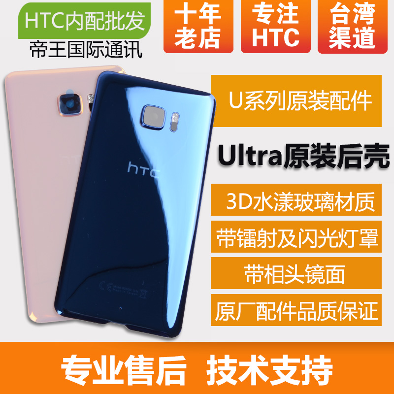 htc外壳手机边框支架电池盖