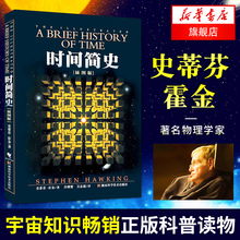时间简史(插图版)原版正版畅销书1