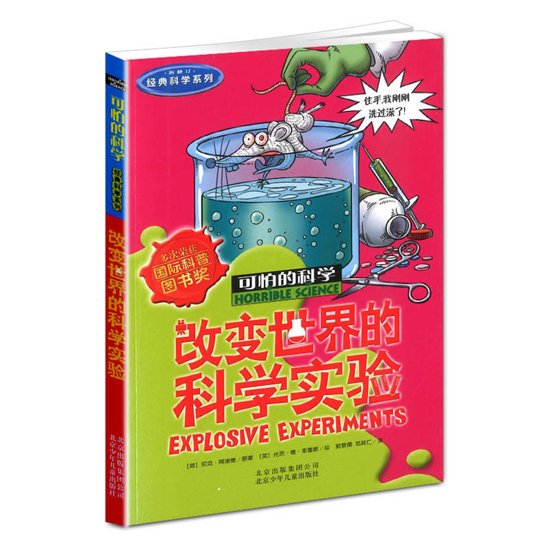 科普全书科学读物百科实验儿童科学科学小学少儿岁书籍改变【7-12-15