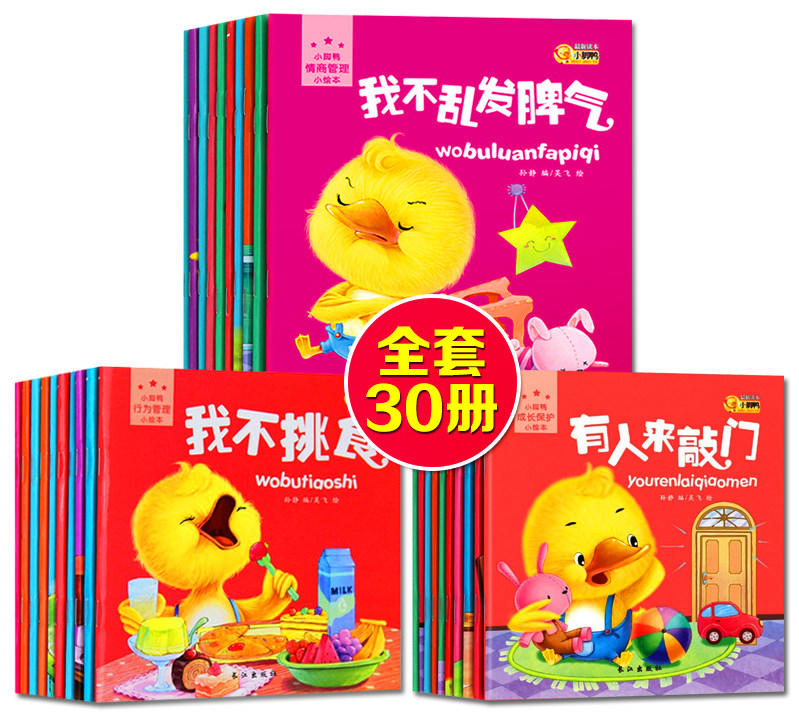 30 Expression EQ good habit culture series children Award Picture book Reading 36 baby Before going to bed storybook 0-1-2-8 The age of Parenting Early education initiation Puzzle reading kindergarten A reception class teacherin the Books/Magazine/Newspaper , Children's books/Supplementary , Painting/Cartoon/Comic/Cartoon story  category - from Buy2taobao.com to provide professional Taobao agent buy service