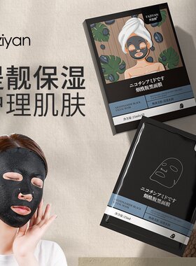 心学社烟酰胺黑膜备长炭清洁补水提亮5片/盒
