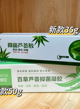 心学社颐寿昌嘉丽堂众乐康健百草芦荟凝胶新款男女正品