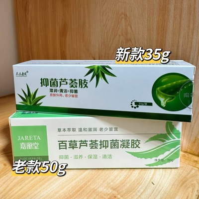 心学社颐寿昌嘉丽堂众乐康健百草芦荟凝胶新款男女正品