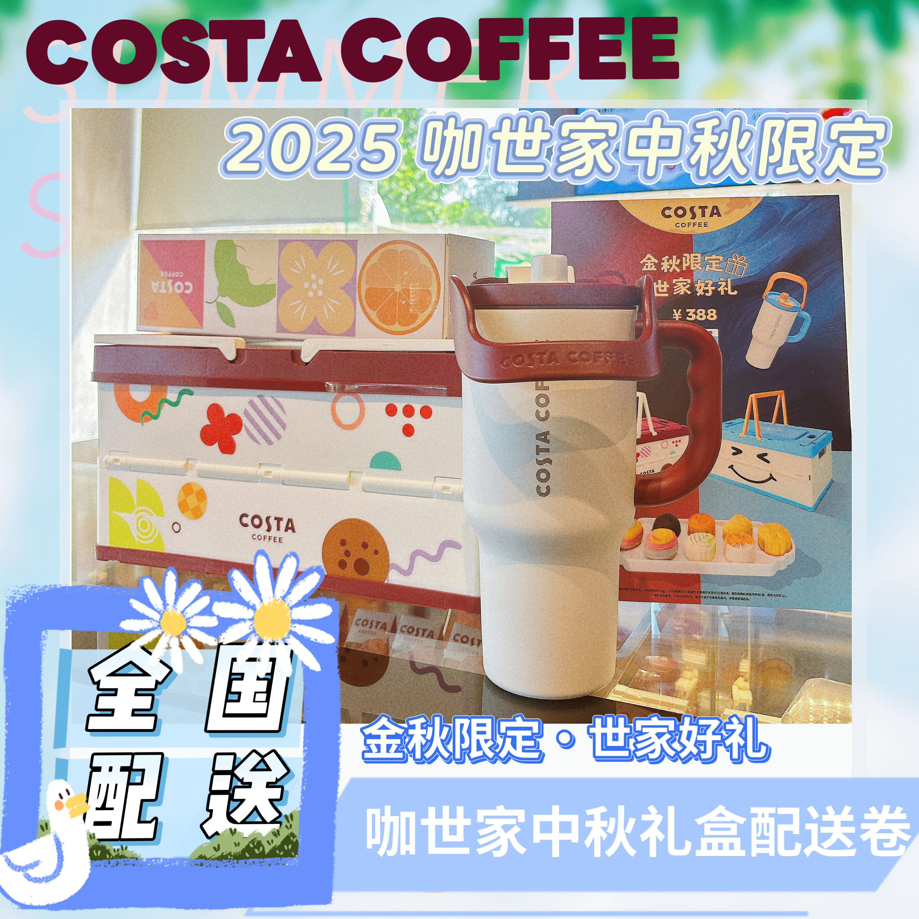 Costa咖世家月饼组合券票中秋糕点礼盒提货券388型金秋限定送礼物