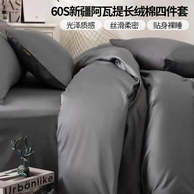 百分百 60支 A类母婴级 新疆精梳长绒棉四件套礼盒装  四季通用