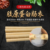 灌香肠 包邮 家用 32mm做烤肠腊肠风干肠 胶原蛋白肠衣16 商用肠衣