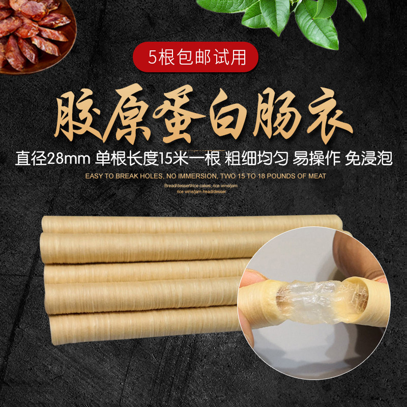 梧州神冠灌香肠胶原蛋白肠衣包邮