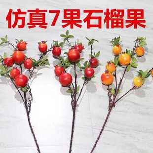 石榴假花苹果红果仿真花果树枝干花花束客厅餐桌玄关花艺装饰摆件