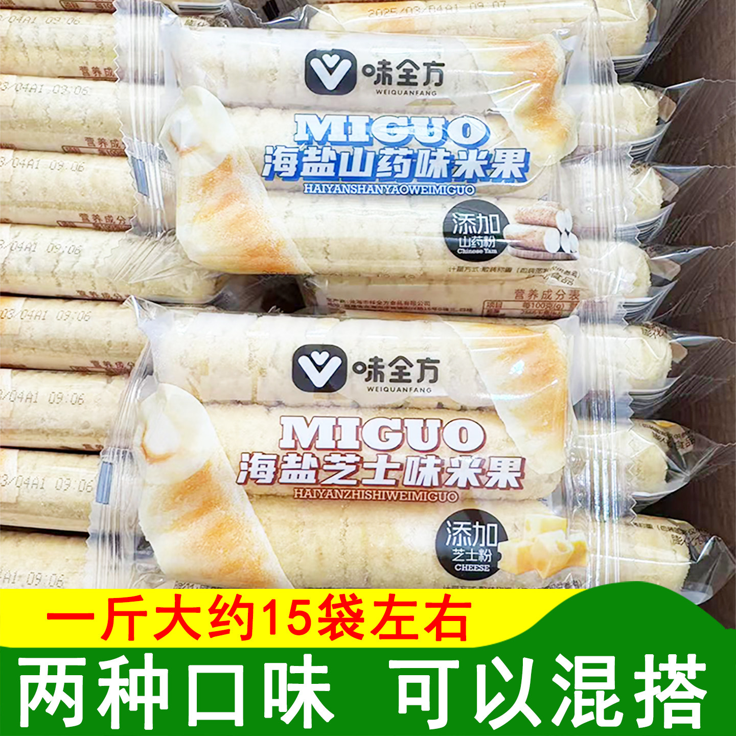 味全方海盐山药味米果棒海盐芝士味米果解馋小零食休闲食品小吃