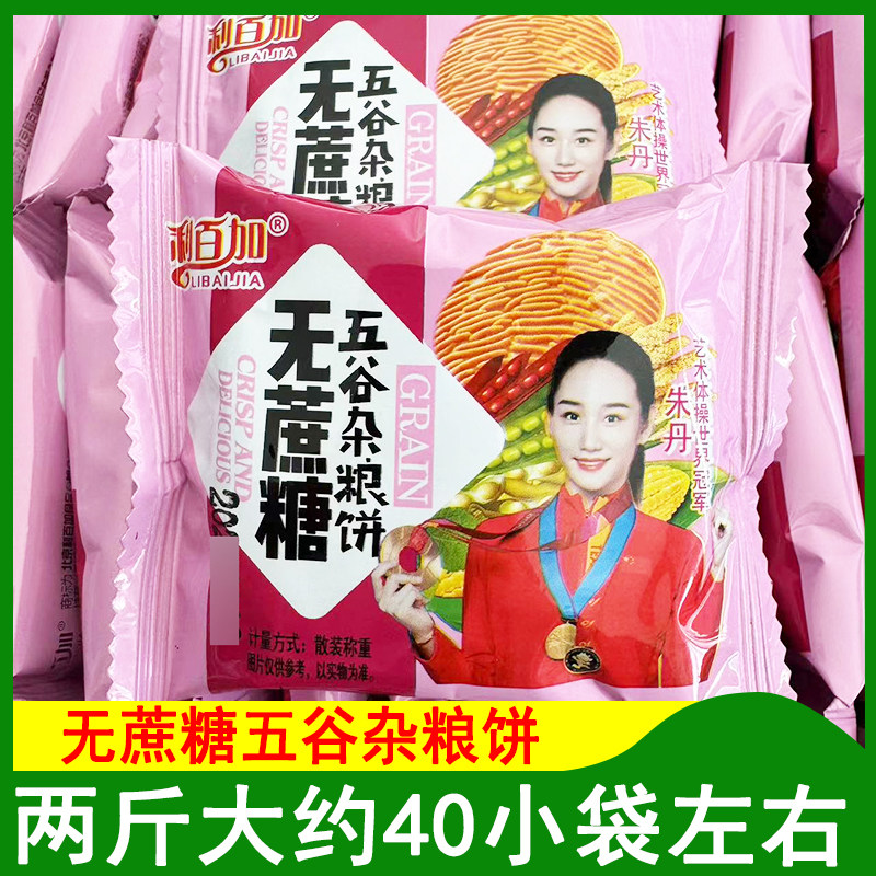 利百加无蔗糖五谷杂粮饼图片